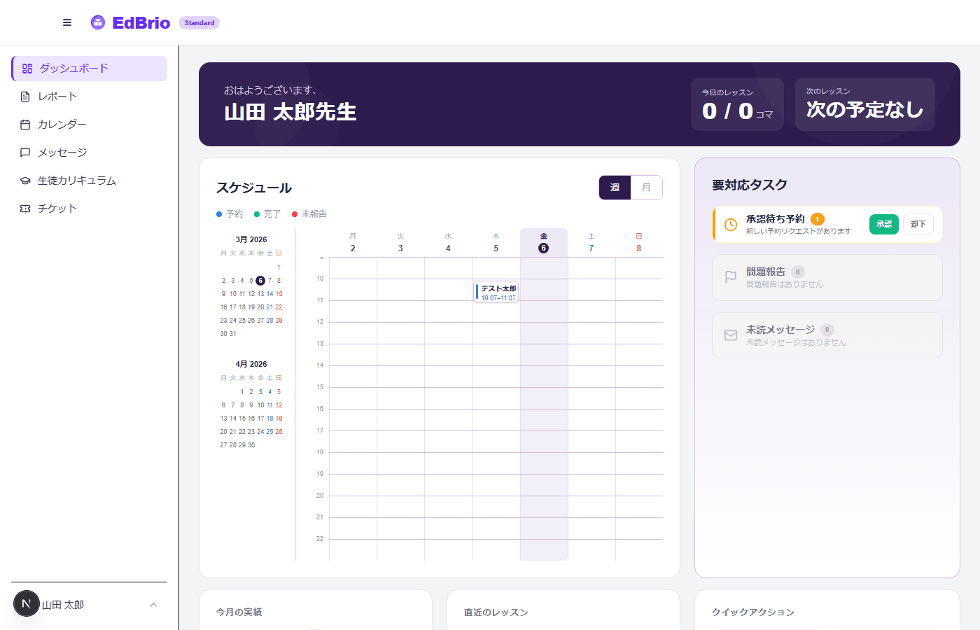 講師ダッシュボード画面